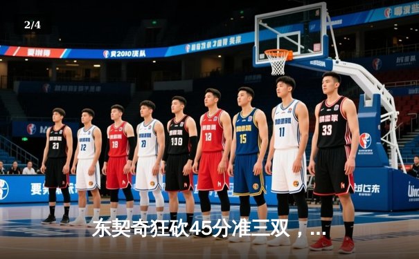 东契奇狂砍45分准三双，独行侠加时险胜勇士锁定季后赛席位 - 2