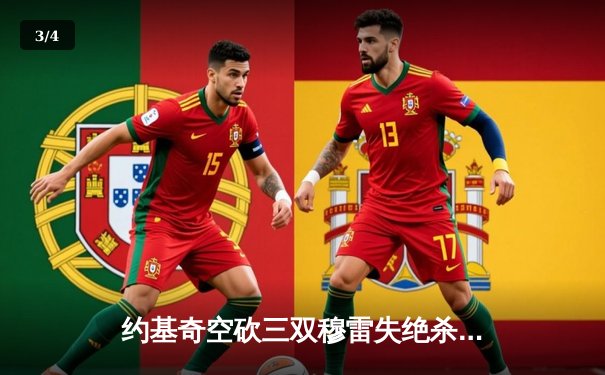 约基奇空砍三双穆雷失绝杀，掘金加时惜败森林狼总比分2-3落后 - 3