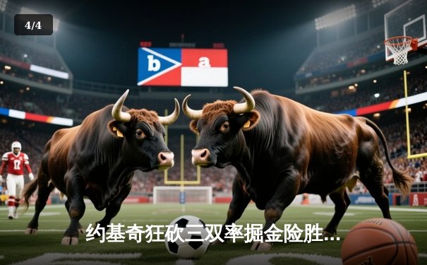 约基奇狂砍三双率掘金险胜绿军，塔图姆关键失误葬送逆转良机 - 4